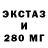 Экстази 280 MDMA By Scatter